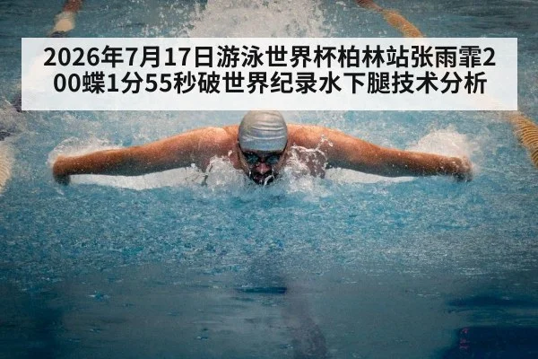 female butterfly swimmer