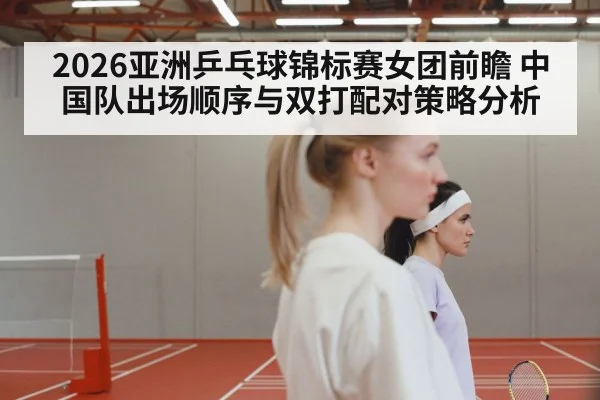 women table tennis team match